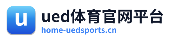 ued体育官网平台
